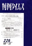 判例タイムズ
