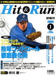 ヒットエンドラン