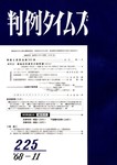 判例タイムズ