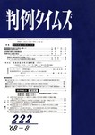 判例タイムズ