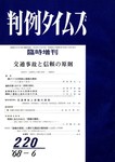 判例タイムズ