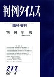判例タイムズ
