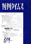 判例タイムズ
