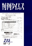 判例タイムズ