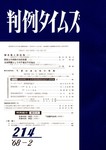 判例タイムズ