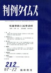 判例タイムズ