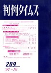 判例タイムズ