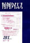 判例タイムズ