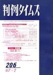 判例タイムズ