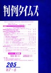 判例タイムズ