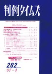 判例タイムズ