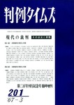 判例タイムズ