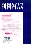 判例タイムズ