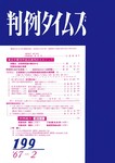 判例タイムズ