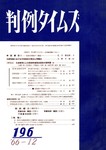 判例タイムズ
