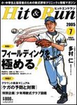 ヒットエンドラン