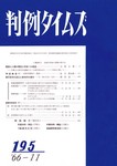 判例タイムズ