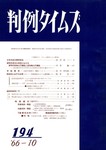判例タイムズ