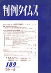 判例タイムズ
