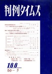 判例タイムズ