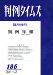 判例タイムズ
