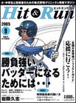ヒットエンドラン