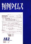 判例タイムズ