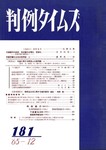 判例タイムズ