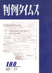 判例タイムズ