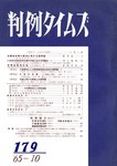 判例タイムズ