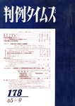 判例タイムズ