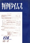 判例タイムズ