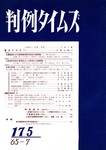 判例タイムズ