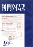 判例タイムズ