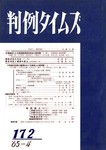 判例タイムズ