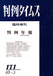 判例タイムズ