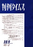 判例タイムズ