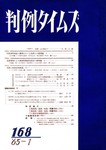 判例タイムズ