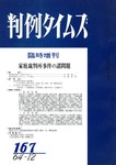 判例タイムズ