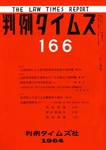判例タイムズ