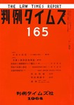 判例タイムズ