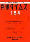 判例タイムズ