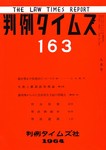 判例タイムズ