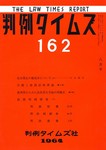 判例タイムズ