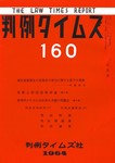 判例タイムズ