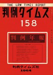 判例タイムズ