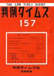 判例タイムズ