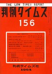 判例タイムズ