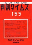 判例タイムズ