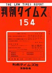 判例タイムズ